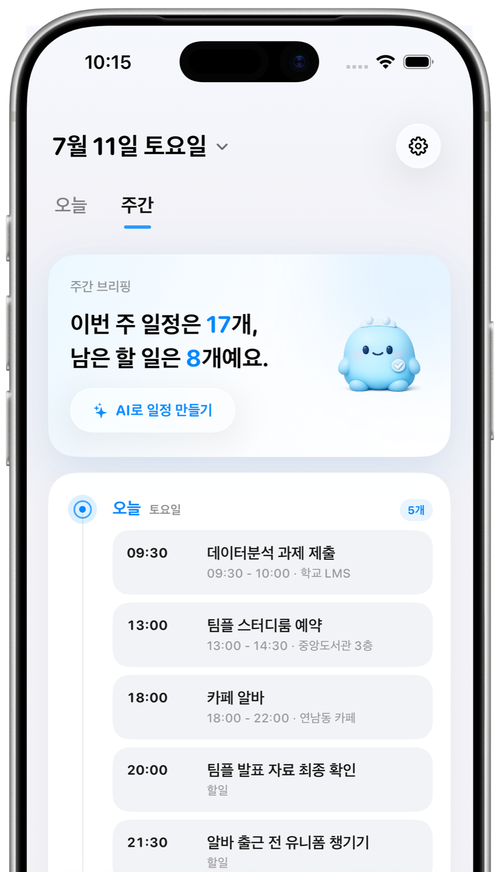 이번 주 일정과 남은 할 일을 보여주는 주간 브리핑 화면